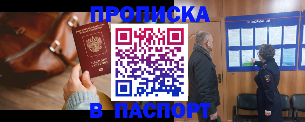 прописка ребенка в Ярославской области
